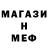 Меф mephedrone Otchiha Obito