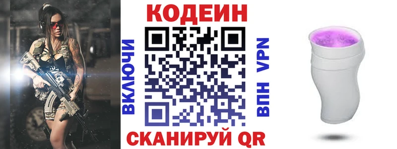 купить наркотик  Межгорье  Codein Purple Drank 